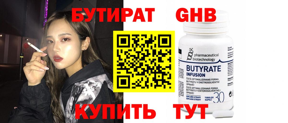 Петрозаводск  Бутират  Вход с VPN  БУТИРАТ вода 